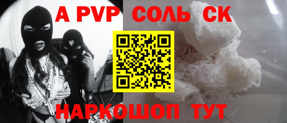 А ПВП мука  Вход с VPN  Красногорск  Alpha PVP СК КРИС 