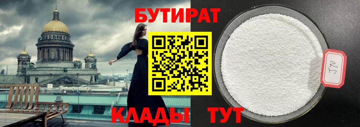 Бутират бутик  Бутират  Красногорск  Вход с VPN 
