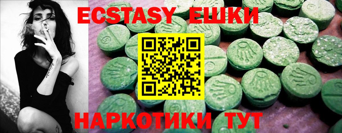 Ecstasy таблы Красногорск