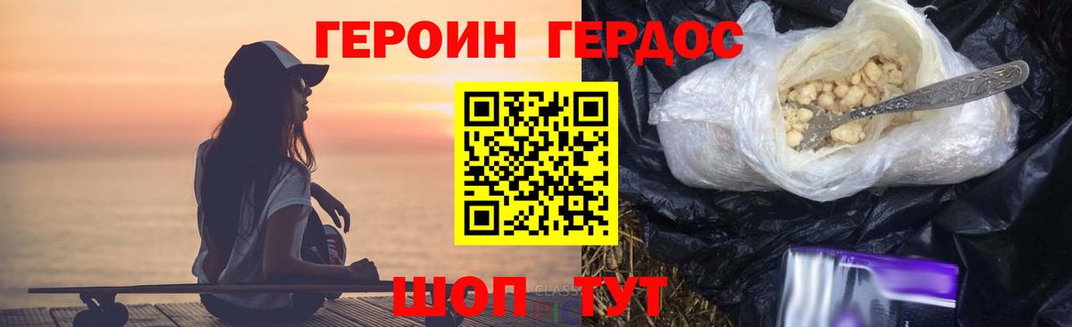 ГЕРОИН Heroin Красногорск
