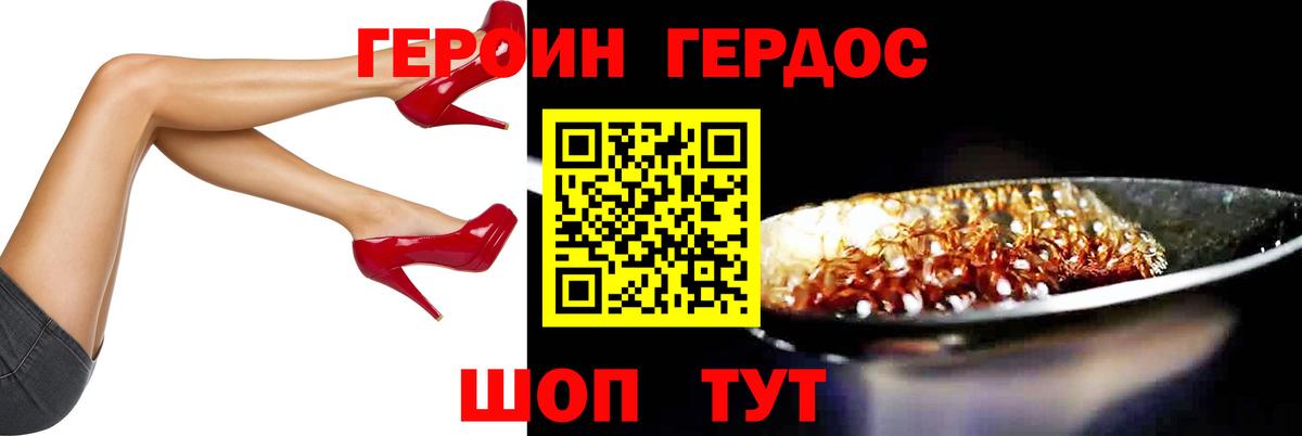 ГЕРОИН белый  Вход с VPN  ГЕРОИН  Красногорск 