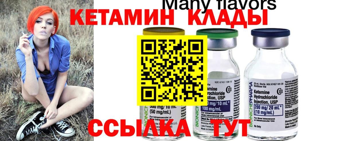 КЕТАМИН ketamine  Вход с VPN  мега ССЫЛКА  Красногорск  КЕТАМИН VHQ 