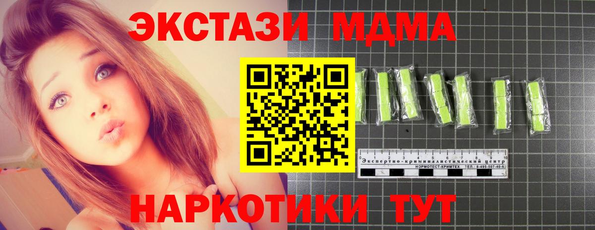 МДМА кристаллы  Вход с VPN  МДМА  Красногорск 