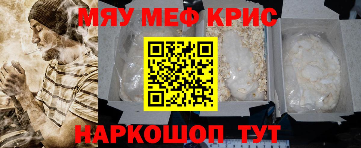 МЯУ-МЯУ  Вход с VPN  МЯУ-МЯУ 4 MMC  Красногорск  закладка  МЕФ мяу мяу 