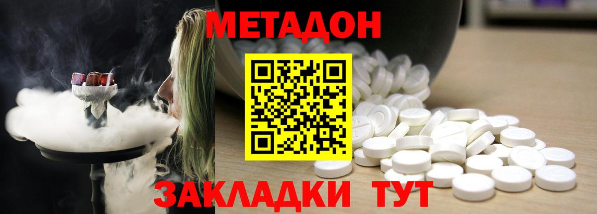 Красногорск  МЕТАДОН белоснежный  МЕТАДОН белоснежный  Вход с VPN 